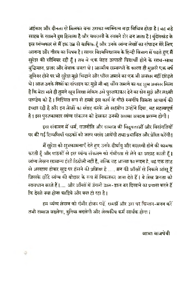 उधर भी है : इधर भी है - Page 5