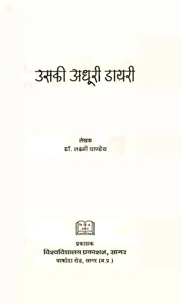 उसकी अधूरी डायरी  - Page 2