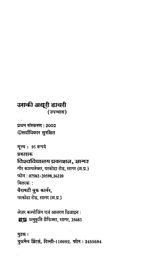 उसकी अधूरी डायरी  - Page 3