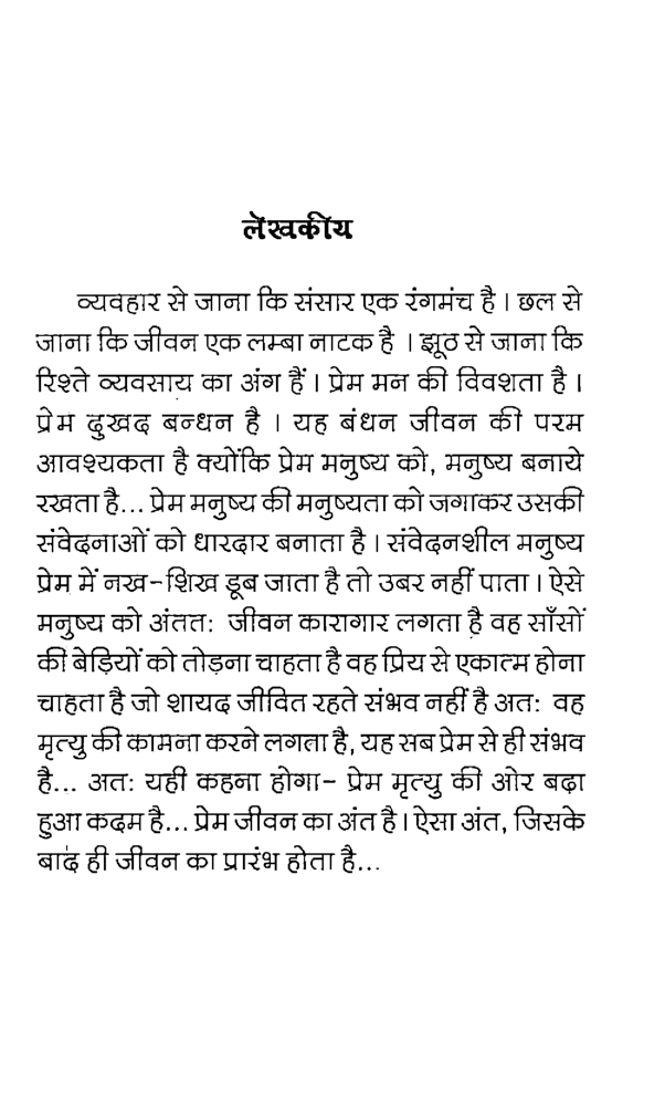उसकी अधूरी डायरी  - Page 4