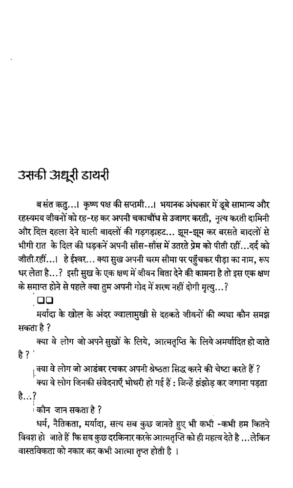 उसकी अधूरी डायरी  - Page 5