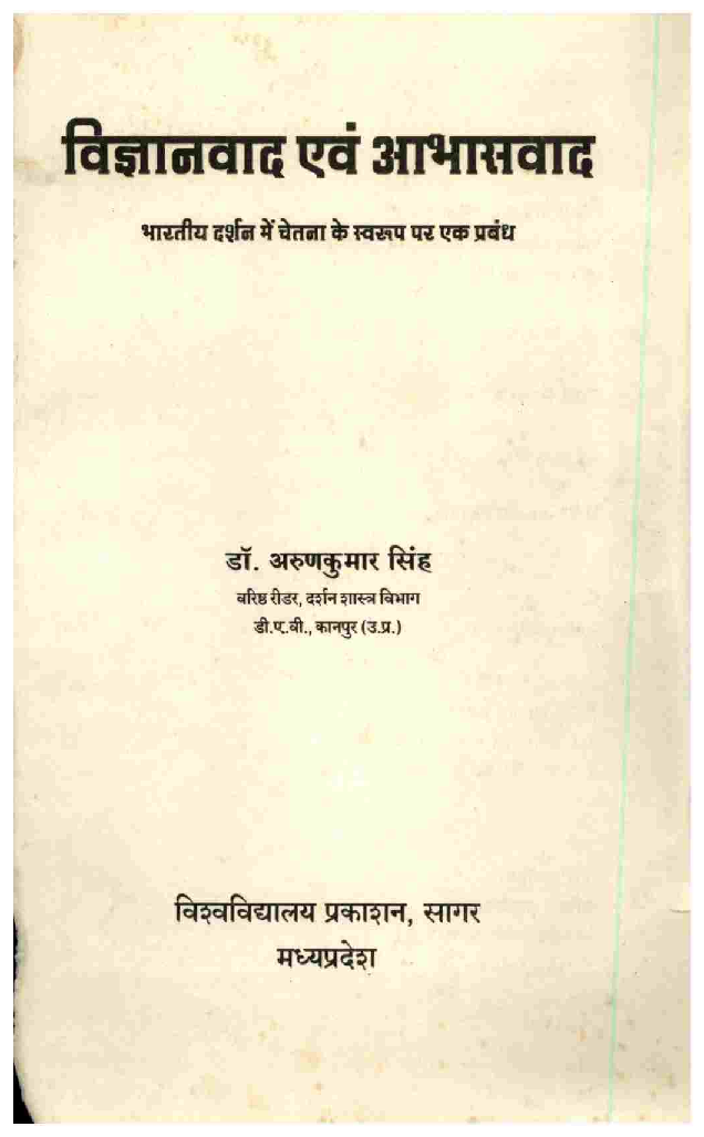 विज्ञानवाद एवं आभासवाद - Page 2