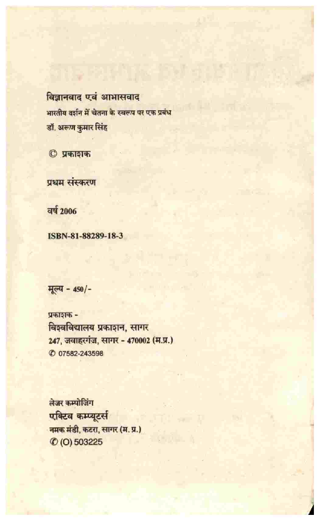 विज्ञानवाद एवं आभासवाद - Page 3