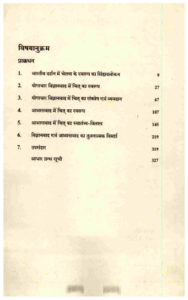 विज्ञानवाद एवं आभासवाद - Page 4