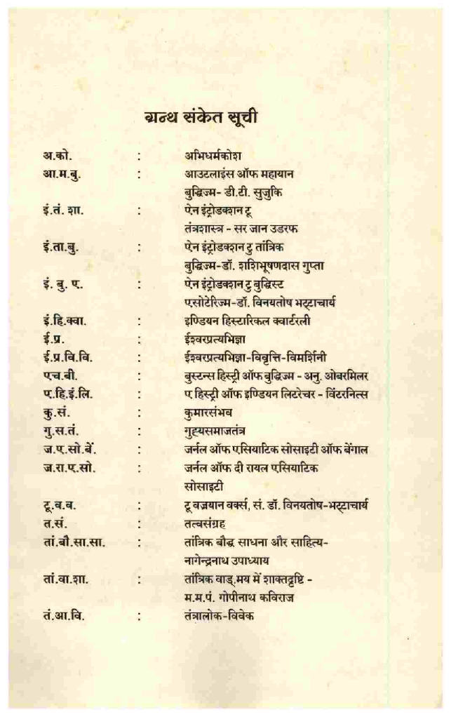 विज्ञानवाद एवं आभासवाद - Page 5