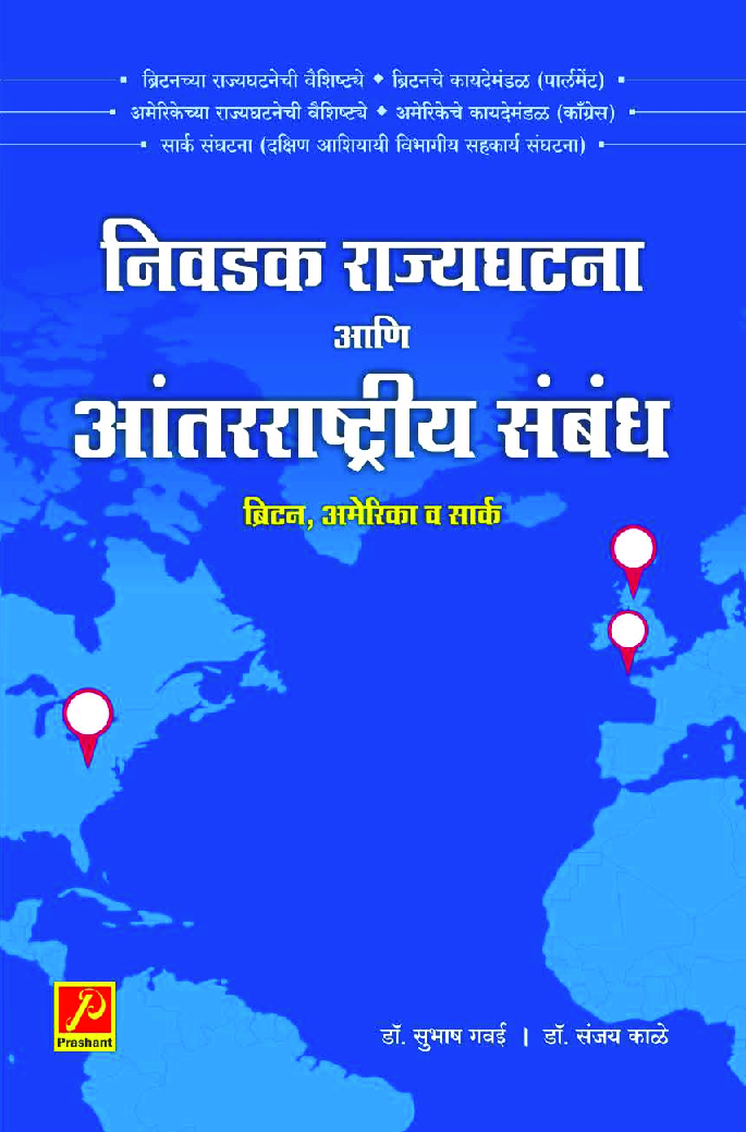 निवडक राज्यघटना आणि आंतरराष्ट्रीय संबंध - Page 1