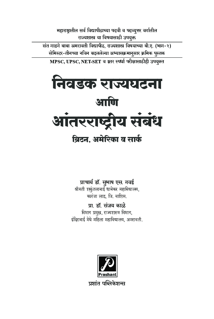 निवडक राज्यघटना आणि आंतरराष्ट्रीय संबंध - Page 2