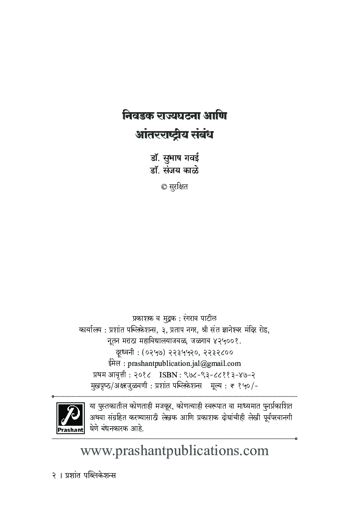 निवडक राज्यघटना आणि आंतरराष्ट्रीय संबंध - Page 3