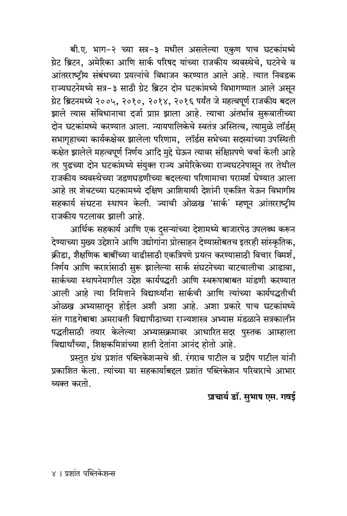 निवडक राज्यघटना आणि आंतरराष्ट्रीय संबंध - Page 5