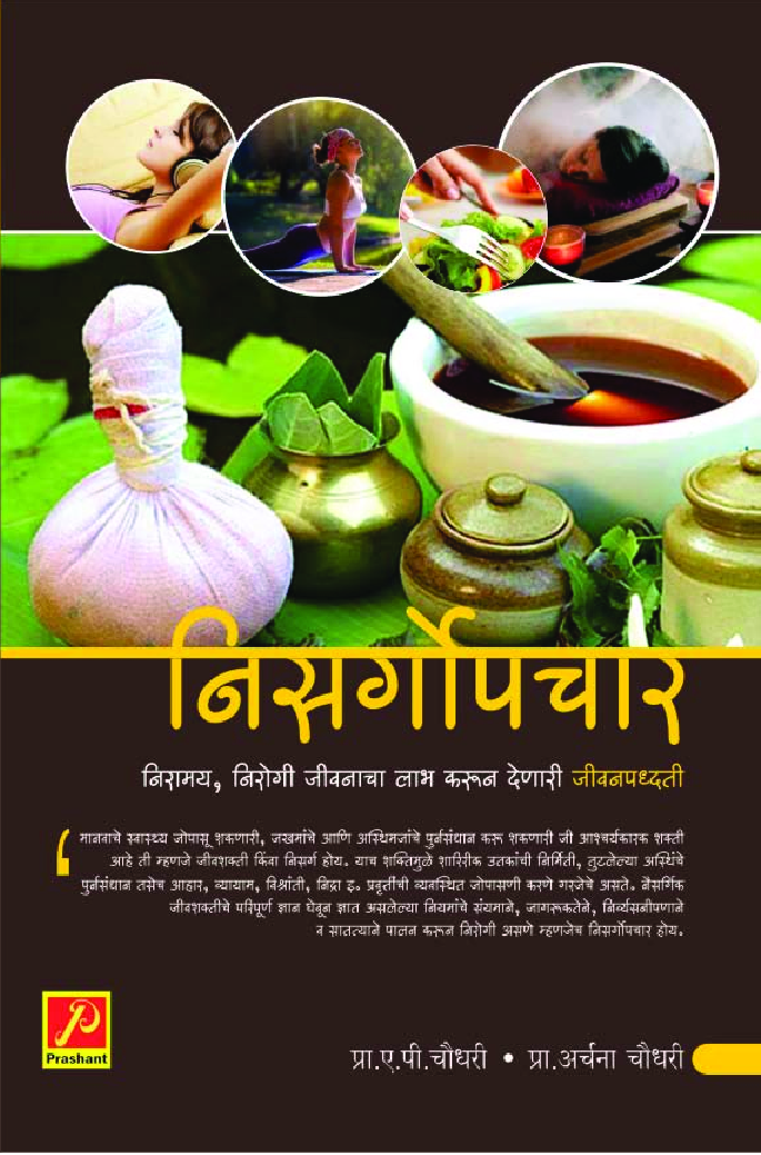 निसर्गोपचार - Page 1