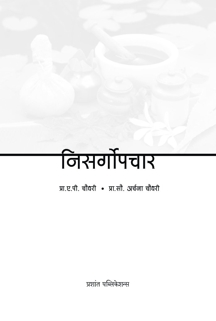 निसर्गोपचार - Page 2