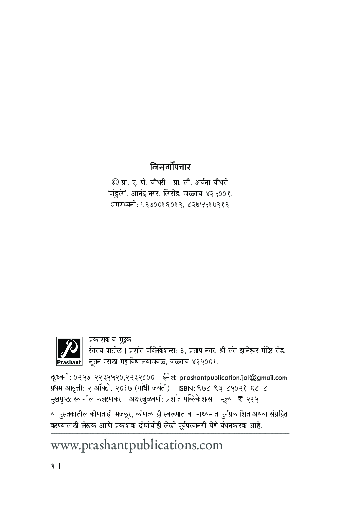 निसर्गोपचार - Page 3