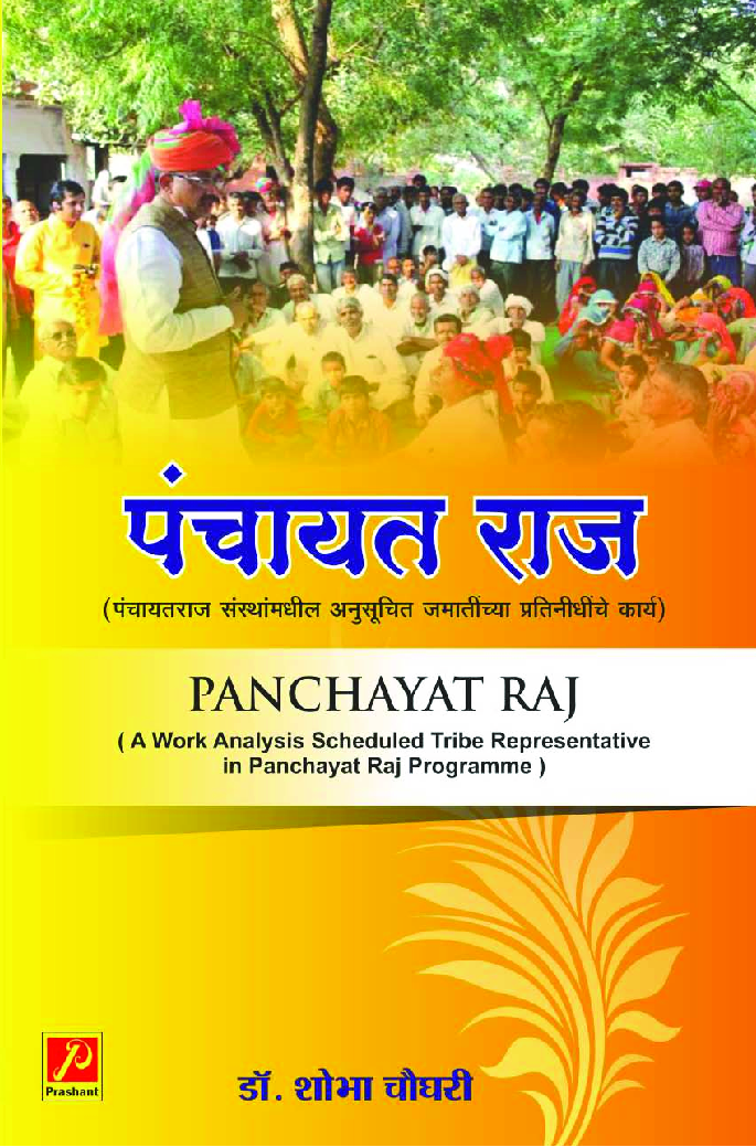 पंचायत राज - Page 1