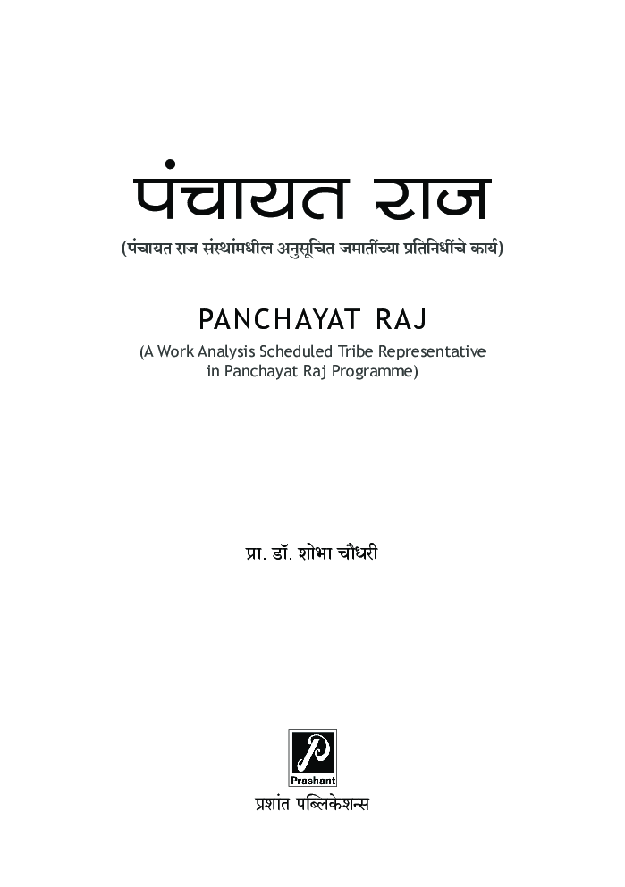पंचायत राज - Page 2