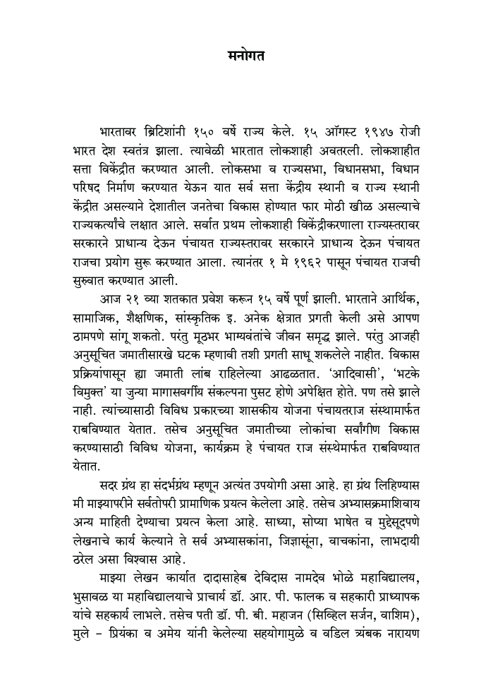 पंचायत राज - Page 4