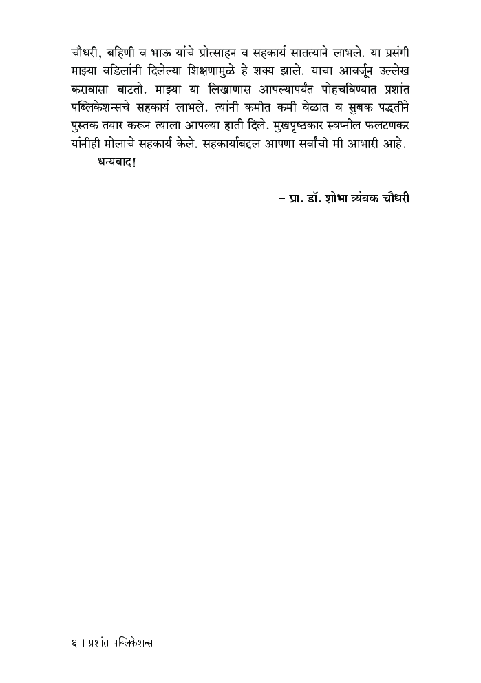 पंचायत राज - Page 5