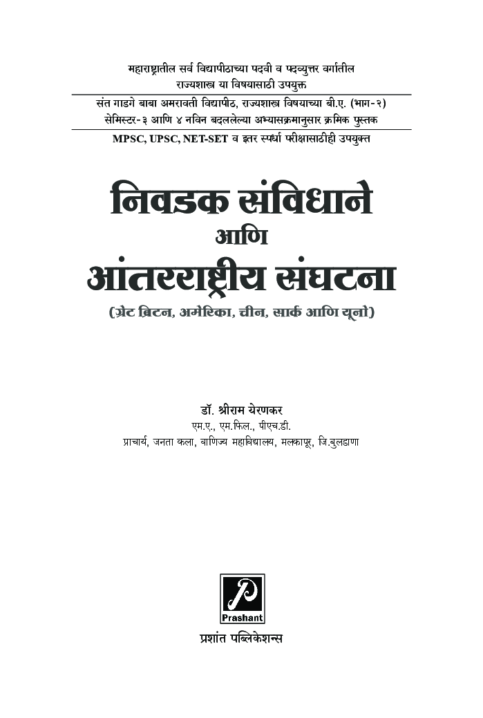 निवडक संविधाने आणि आंतरराष्ट्रीय संघटना - Page 2
