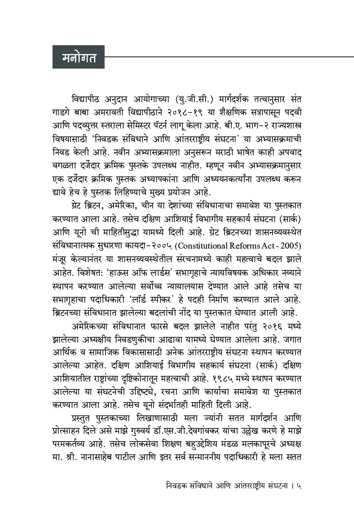 निवडक संविधाने आणि आंतरराष्ट्रीय संघटना - Page 4