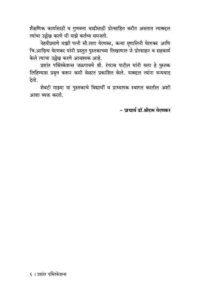निवडक संविधाने आणि आंतरराष्ट्रीय संघटना - Page 5