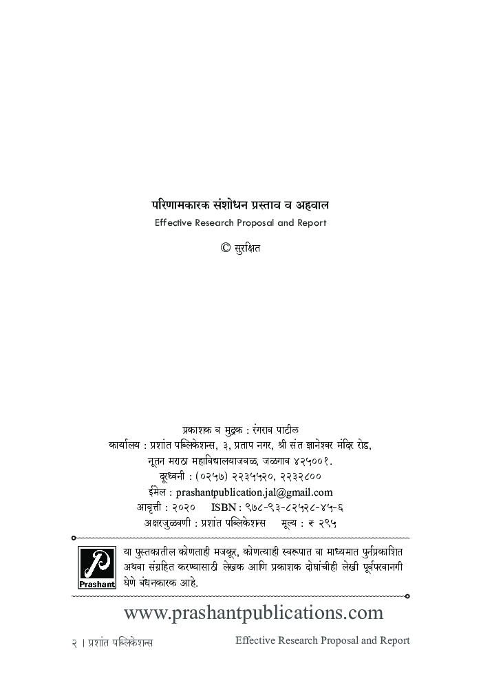परिणामकारक संशोधन प्रस्ताव व अहवाल - Page 3