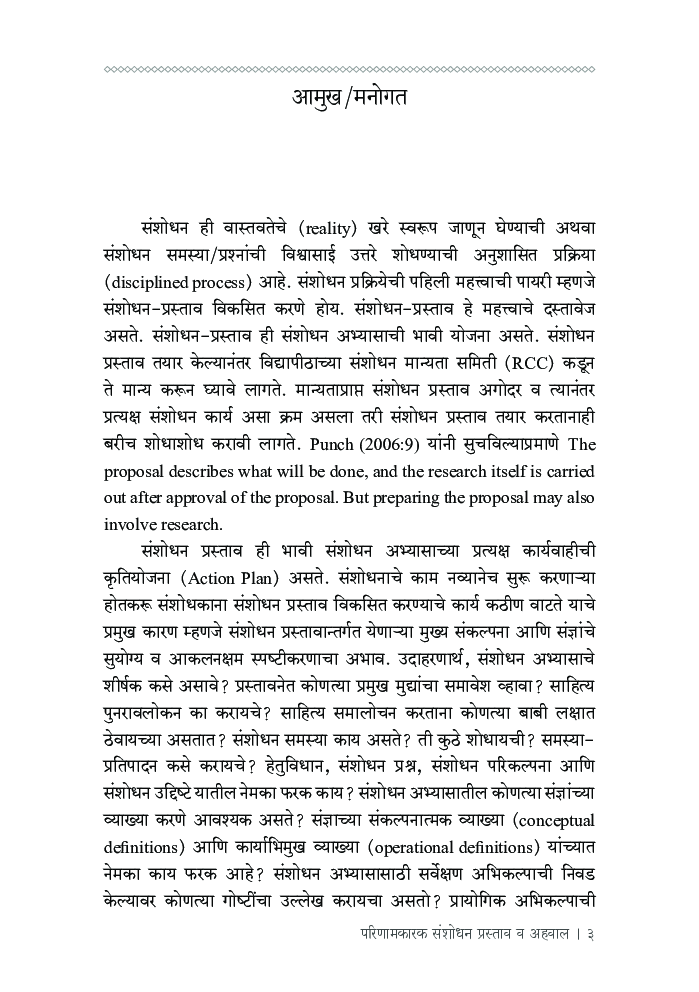 परिणामकारक संशोधन प्रस्ताव व अहवाल - Page 4