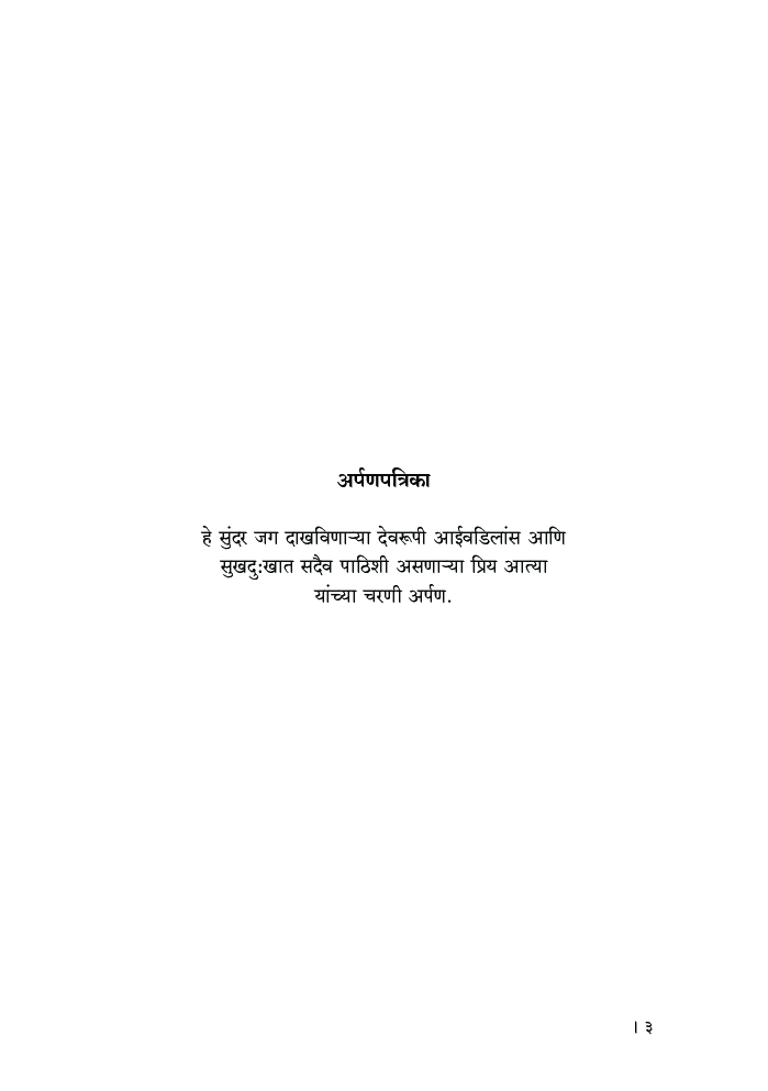 पैसा कमावला, पण... बाप गमावला..! - Page 4