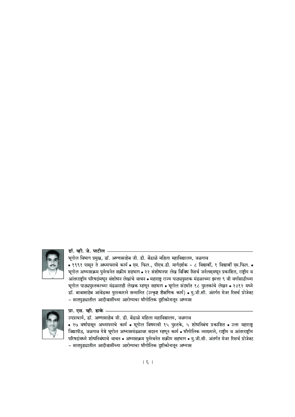 पर्यावरणशास्त्र परिचय - Page 5