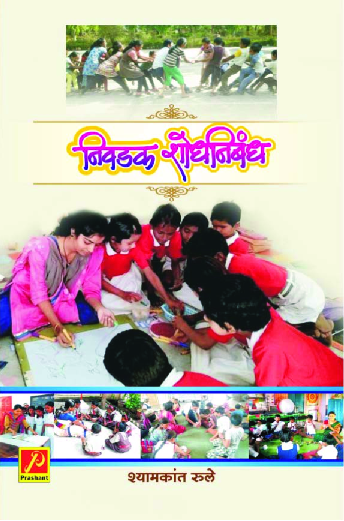 निवडक शोधनिबंध - Page 1