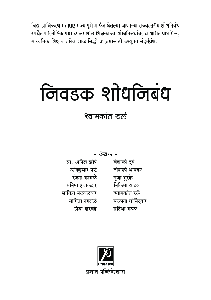 निवडक शोधनिबंध - Page 2