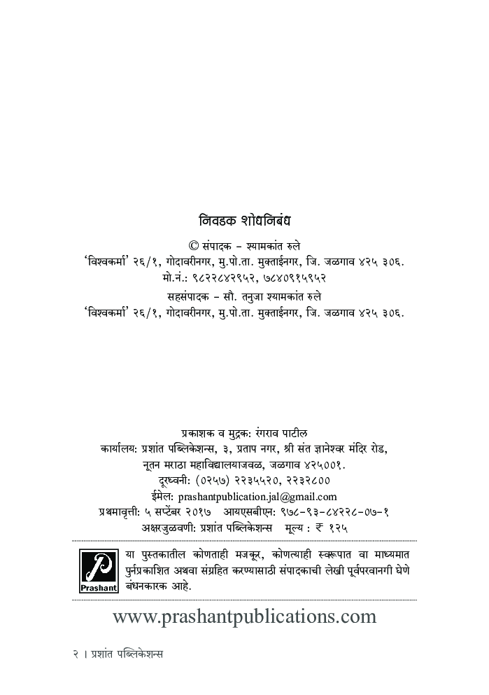 निवडक शोधनिबंध - Page 3