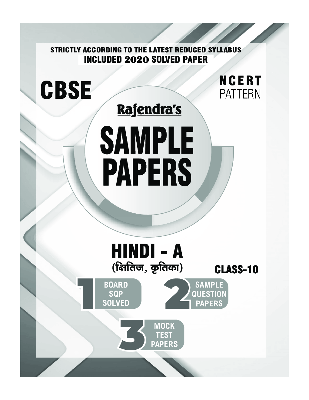MCQs Of Hindi A For Class-10 - Page 2