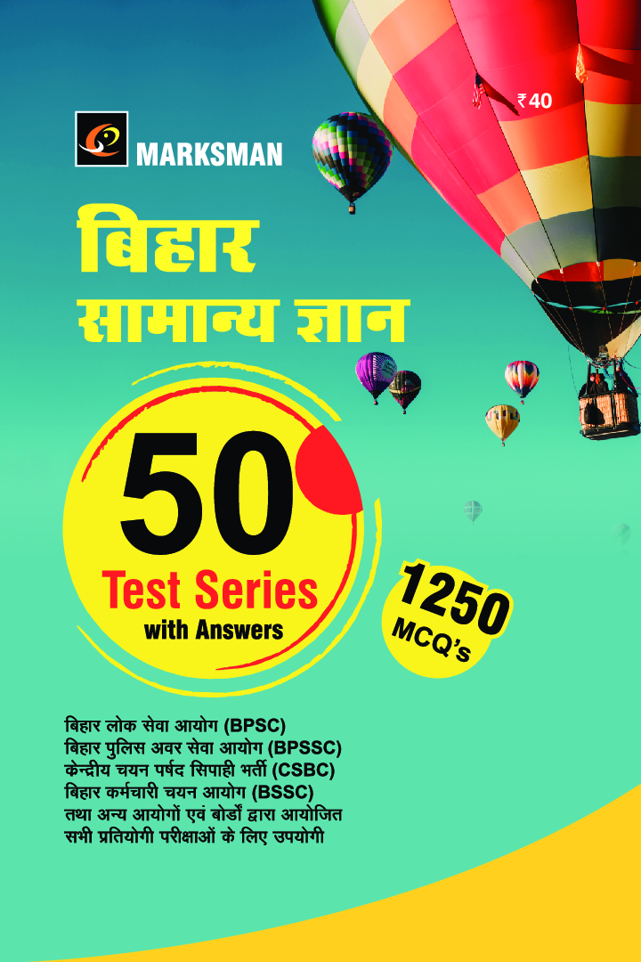 बिहार सामान्य ज्ञान 50 Test Series With Answer - Page 1