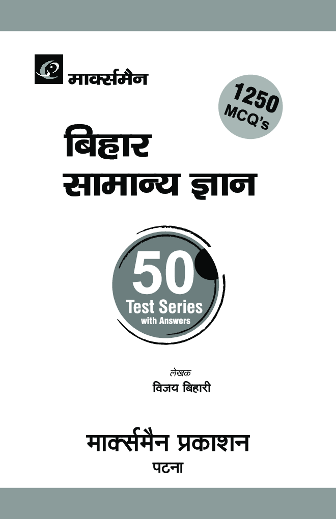 बिहार सामान्य ज्ञान 50 Test Series With Answer - Page 2