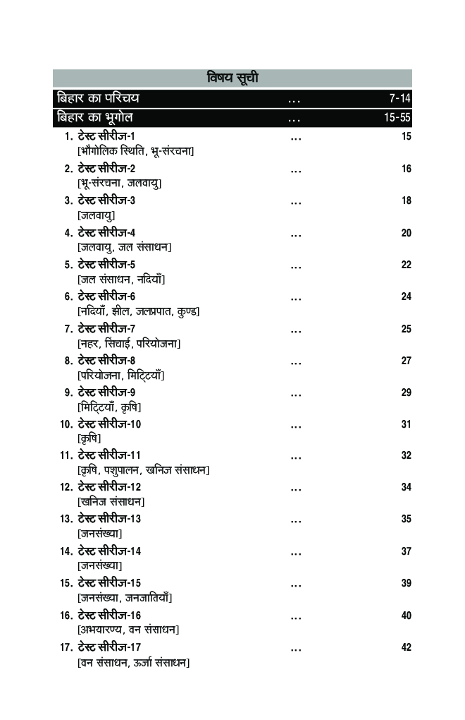 बिहार सामान्य ज्ञान 50 Test Series With Answer - Page 5