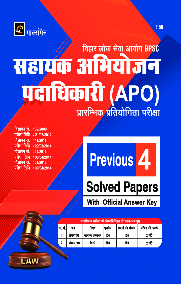 बिहार APO Solved Papers With Official Answer Key - Page 1