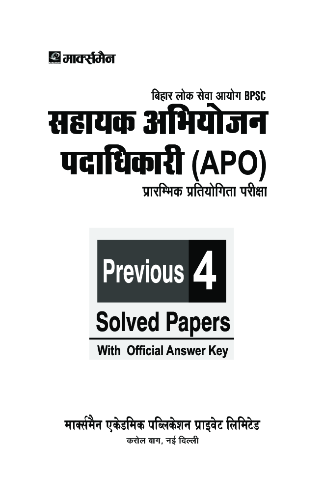 बिहार APO Solved Papers With Official Answer Key - Page 2