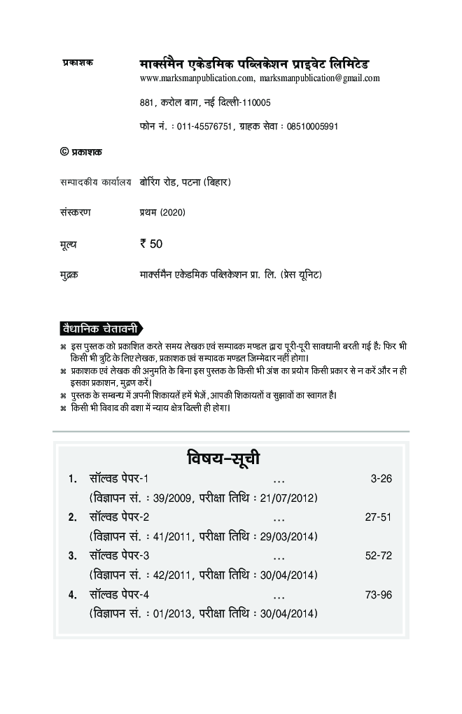बिहार APO Solved Papers With Official Answer Key - Page 3