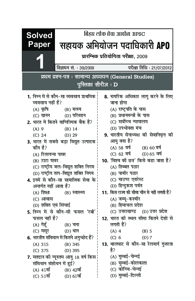 बिहार APO Solved Papers With Official Answer Key - Page 4