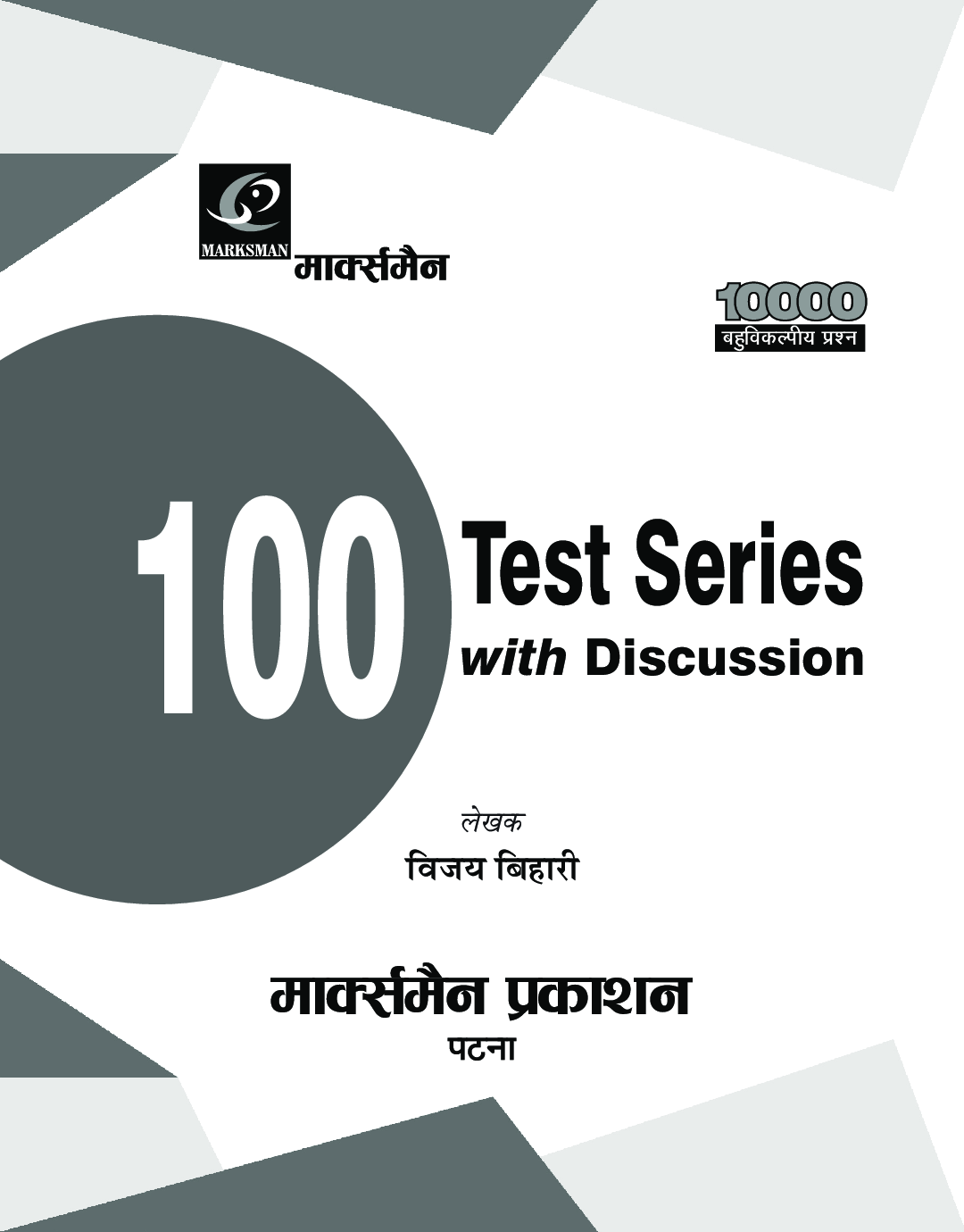 बिहार दारोगा 100 Test Series Vol-1 2020 - Page 4