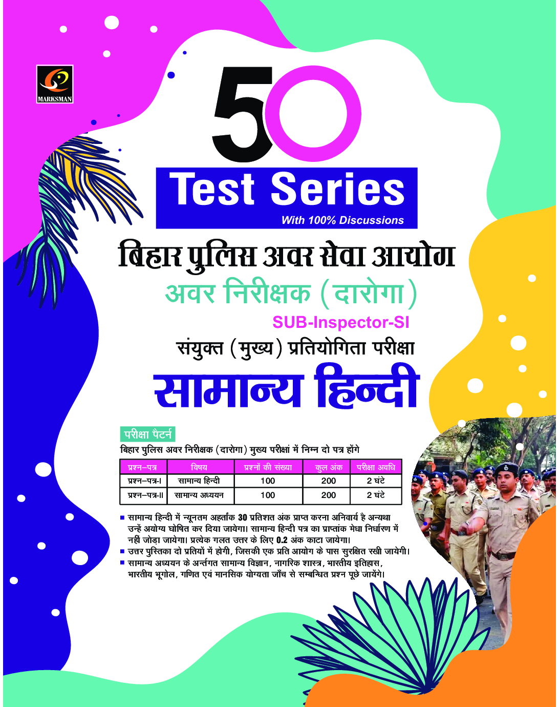 बिहार दारोगा सामान्य हिंदी 50 Test Series - Page 1