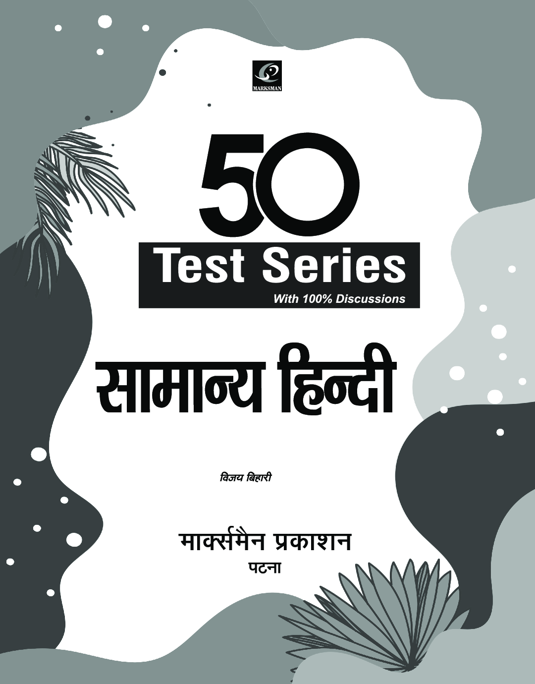बिहार दारोगा सामान्य हिंदी 50 Test Series - Page 2
