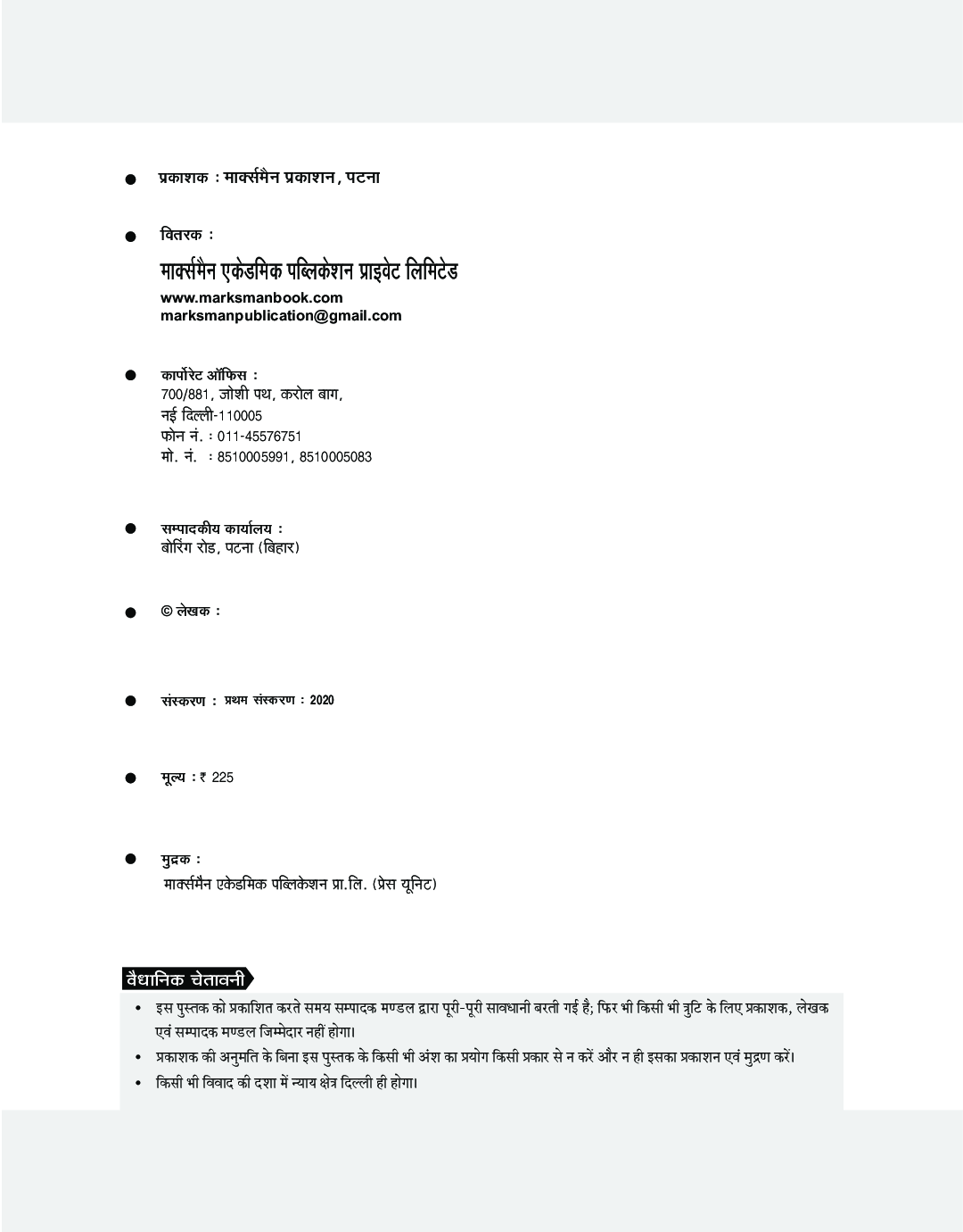 बिहार दारोगा सामान्य हिंदी 50 Test Series - Page 3