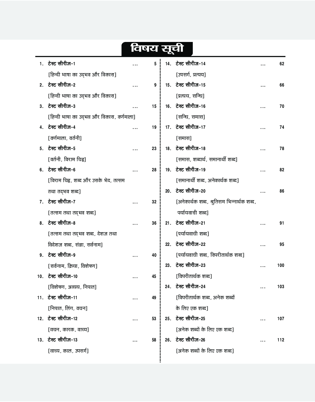 बिहार दारोगा सामान्य हिंदी 50 Test Series - Page 4