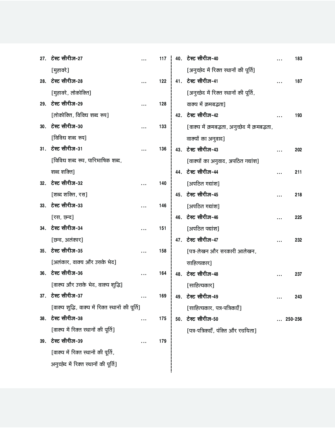 बिहार दारोगा सामान्य हिंदी 50 Test Series - Page 5
