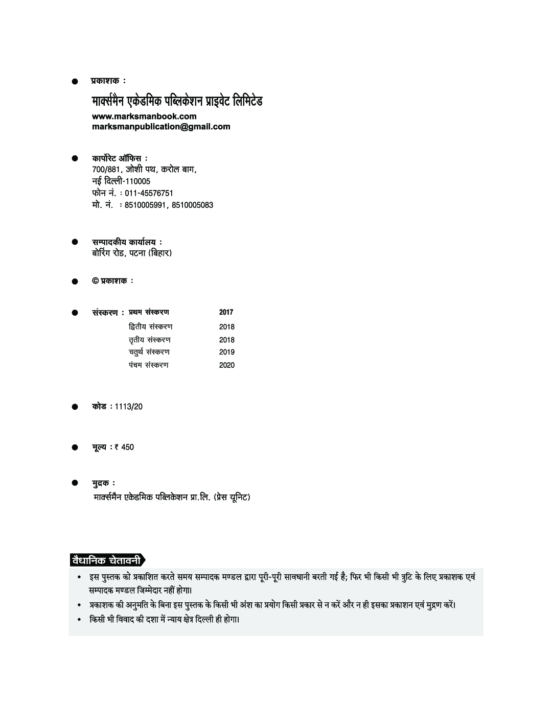 BPSC Top 60 सामान्य अध्ययन Test Series - Page 3