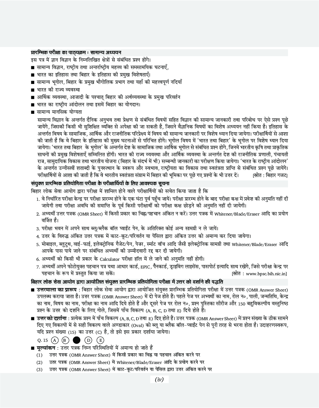BPSC Top 60 सामान्य अध्ययन Test Series - Page 5