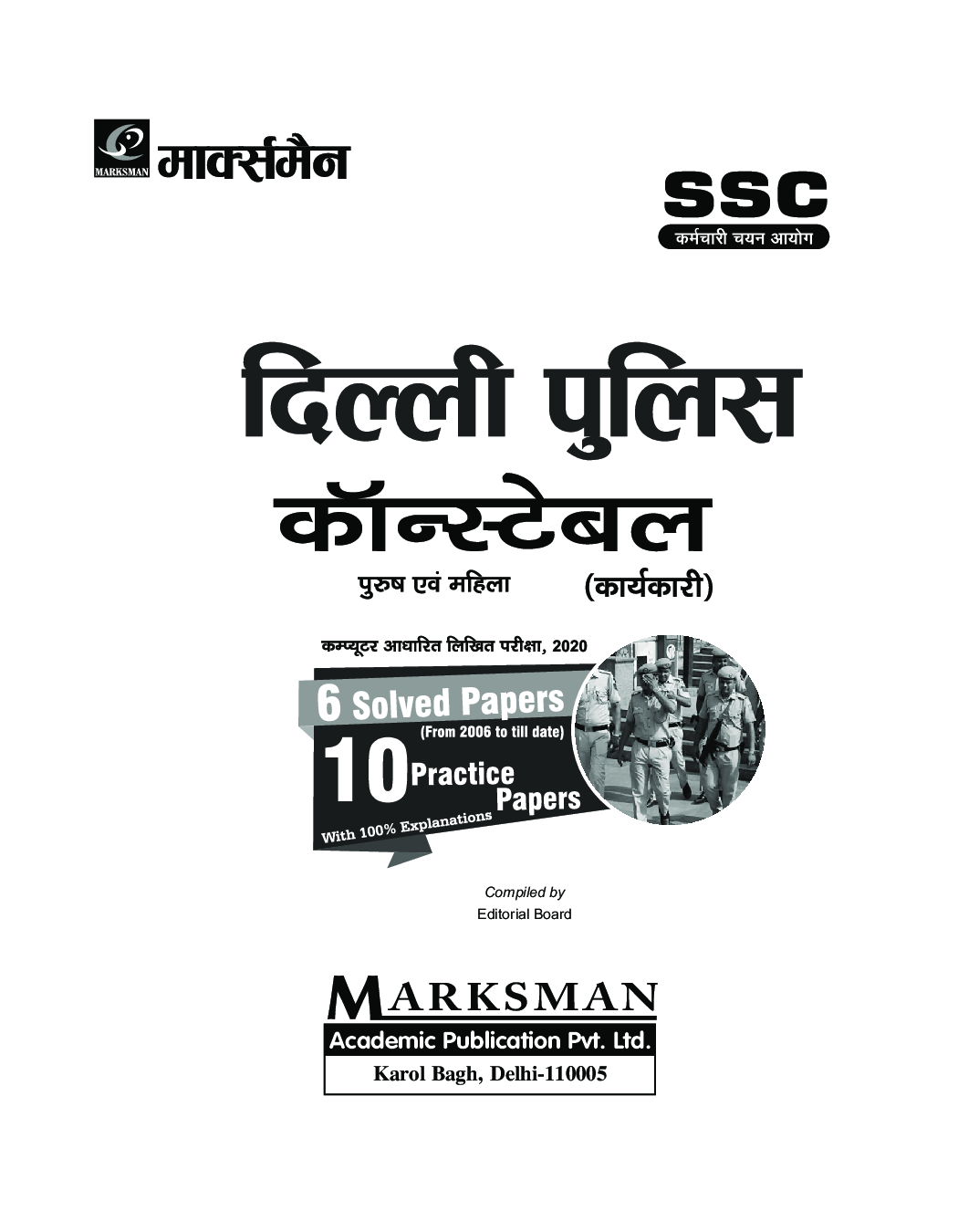 दिल्ली पुलिस कांस्टेबल कंप्यूटर आधारित लिखित परीक्षा 2020 - Page 2