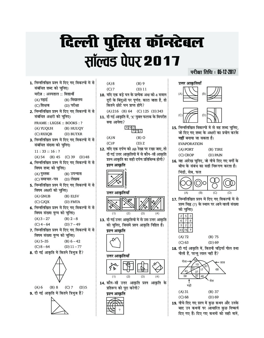 दिल्ली पुलिस कांस्टेबल कंप्यूटर आधारित लिखित परीक्षा 2020 - Page 4