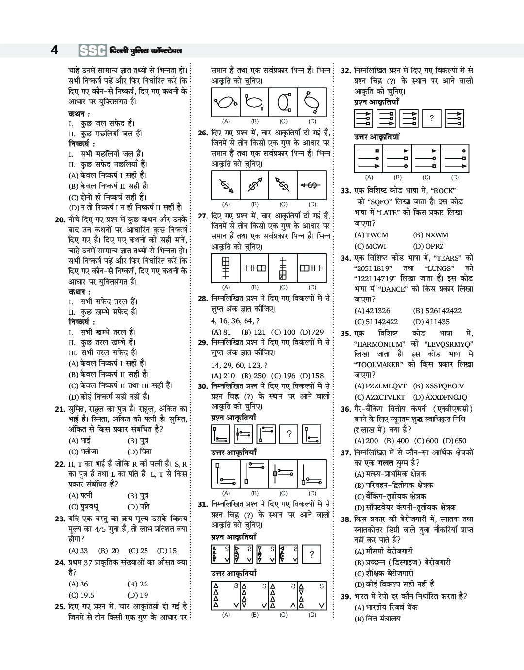 दिल्ली पुलिस कांस्टेबल कंप्यूटर आधारित लिखित परीक्षा 2020 - Page 5