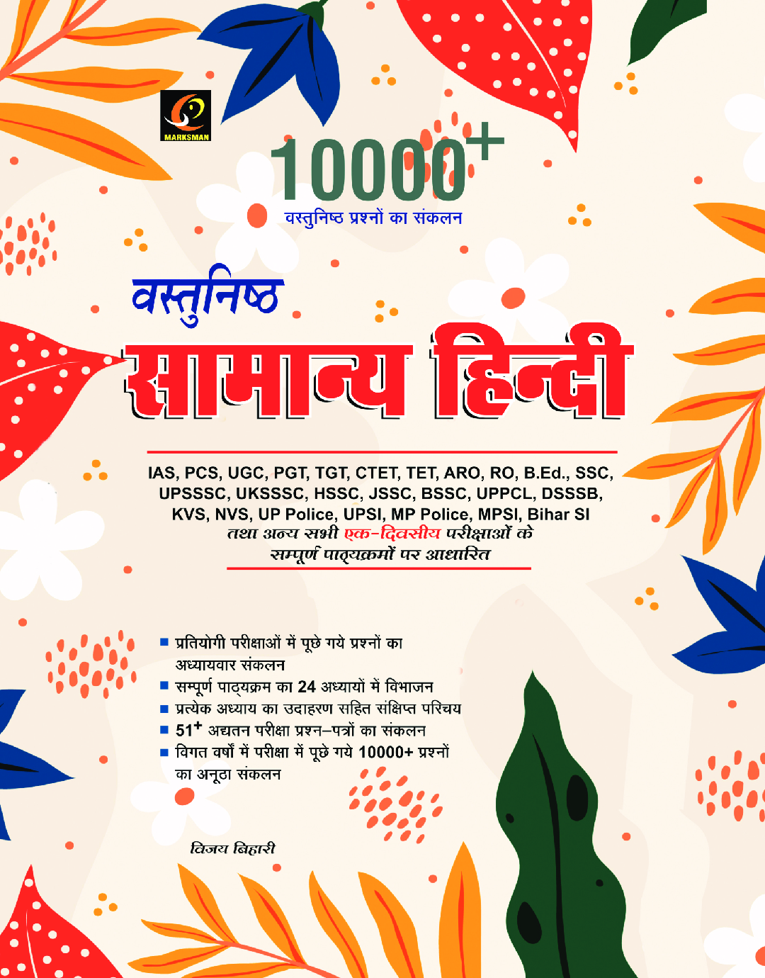 10000+ वस्तुनिष्ठ सामान्य हिंदी - Page 1